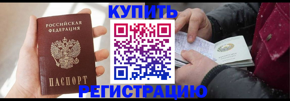 прописка законно в Мичуринске