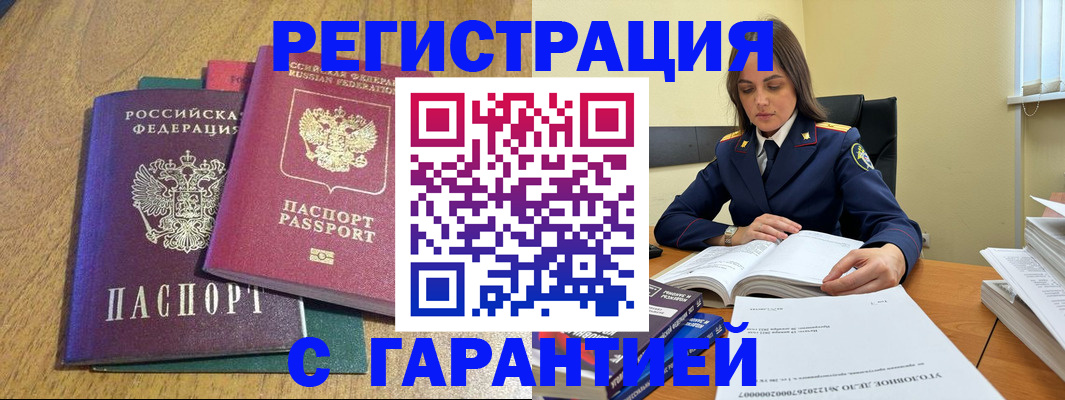 где прописаться в Мичуринске