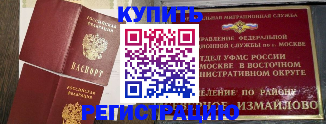 временная регистрация в Мичуринске